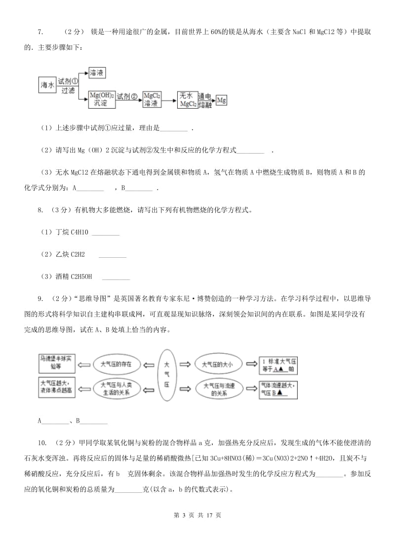 浙教版2020年中考试题分类汇编（科学）专题：物质的运动与相互作用—常见的化学反应（II）卷.doc_第3页