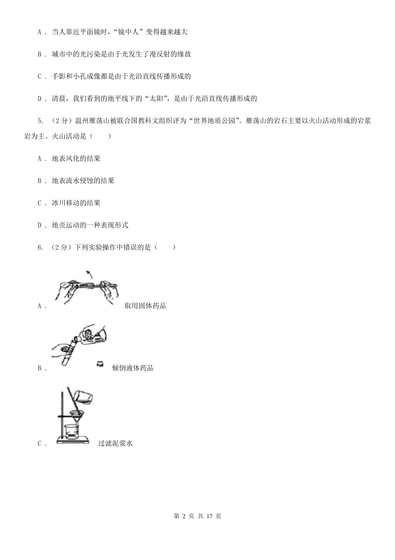 2020届七年级科学竞赛试题卷B卷.doc_第2页