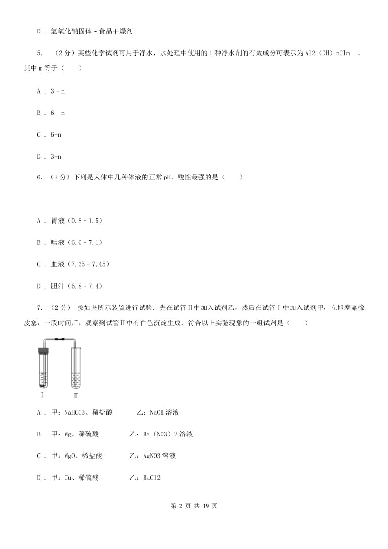 牛津上海版2019-2020学年九年级上学期科学第一次月考试卷（I）卷.doc_第2页