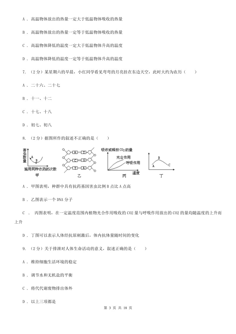 华师大版九年级下学期科学3月学力检测试题卷B卷.doc_第3页