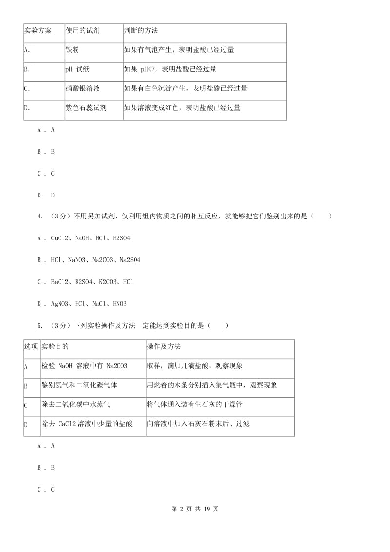 九年级上学期科学12月作业检测试卷C卷.doc_第2页