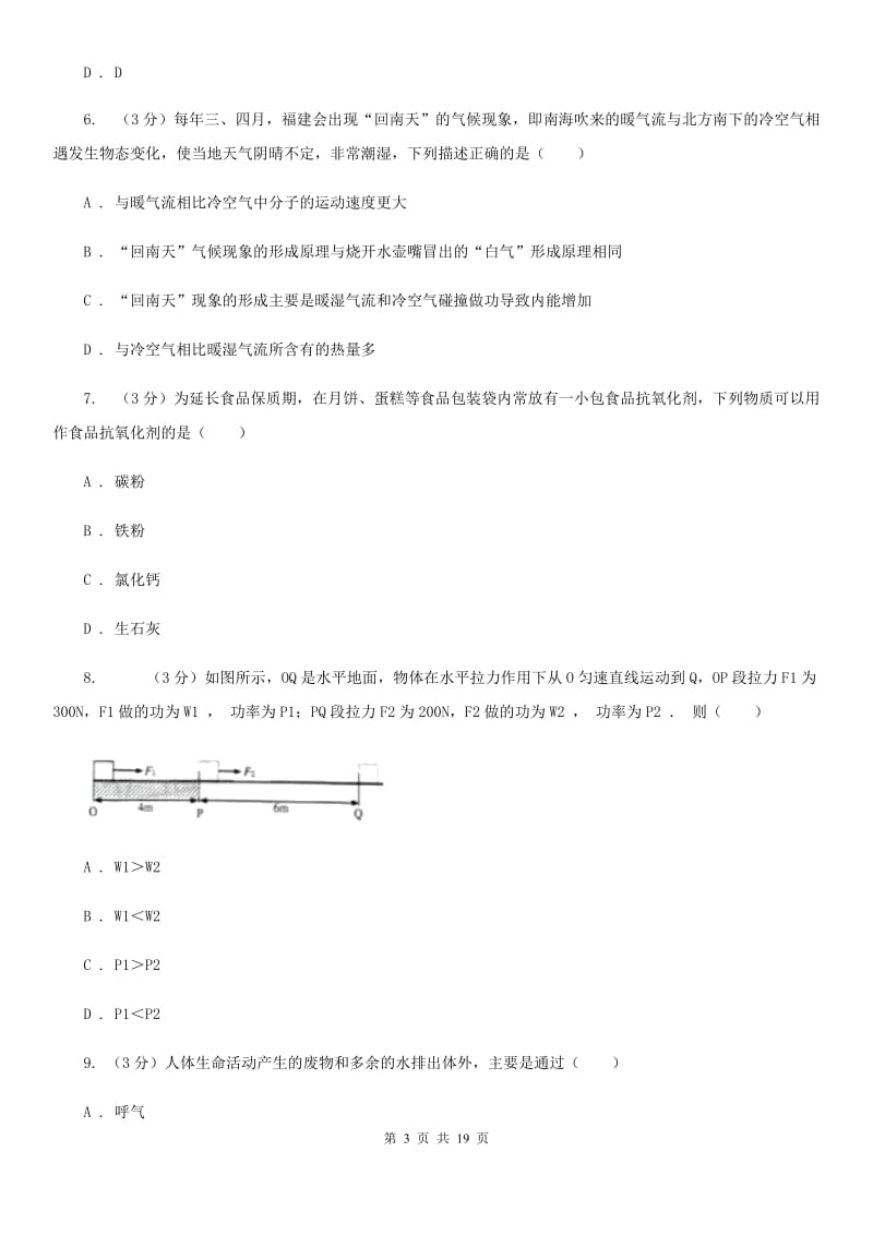 九年级上学期科学12月作业检测试卷C卷.doc_第3页