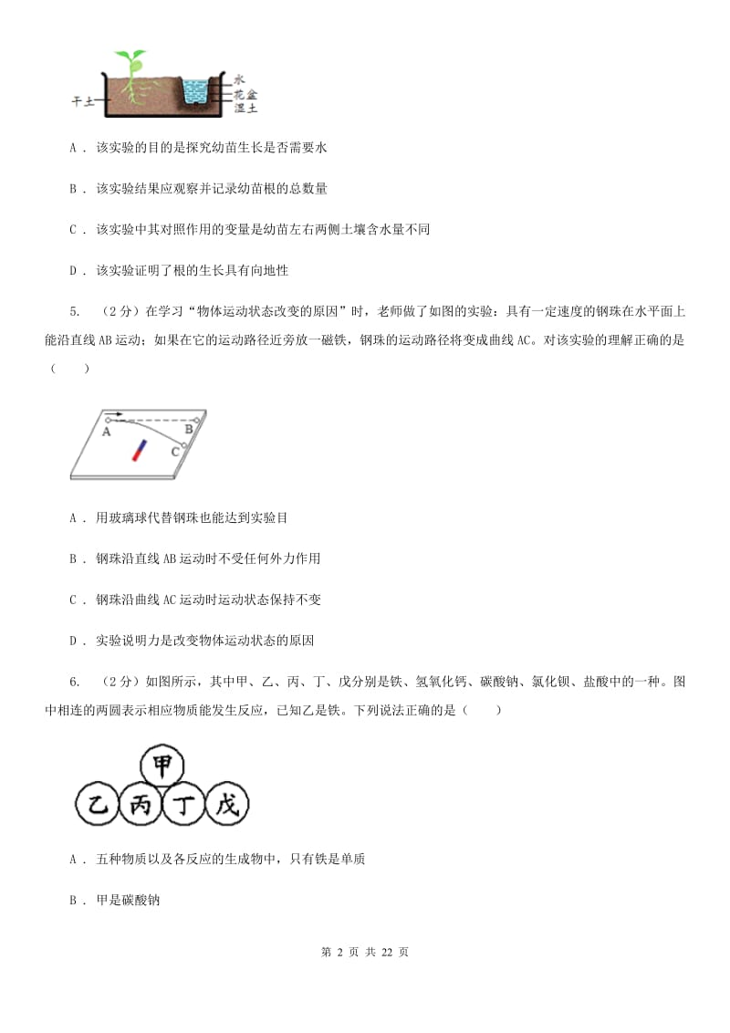 牛津上海版2020中考科学考前冲刺卷（2）（II）卷.doc_第2页