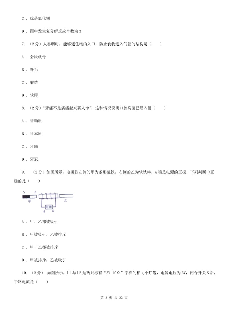 牛津上海版2020中考科学考前冲刺卷（2）（II）卷.doc_第3页