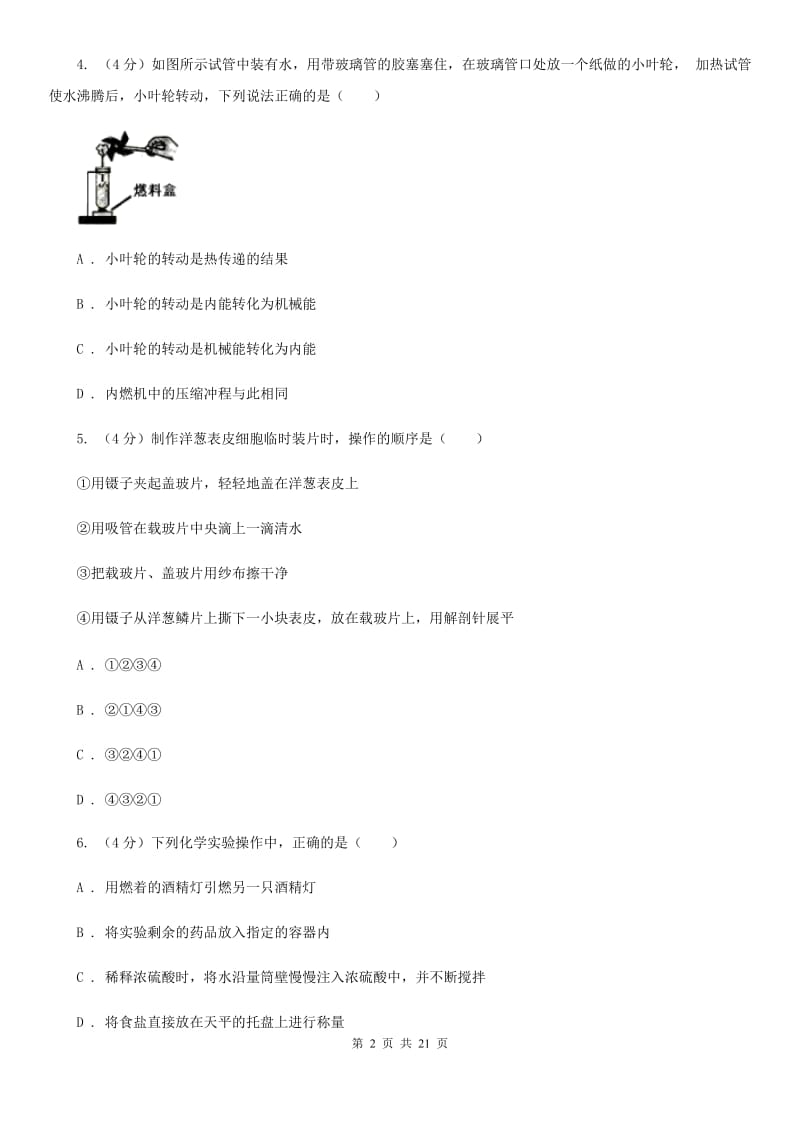 北师大版2019-2020学年九年级上学期科学八校联考试卷D卷.doc_第2页