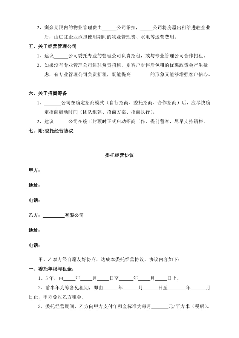 改后倍科包租方案.doc_第2页