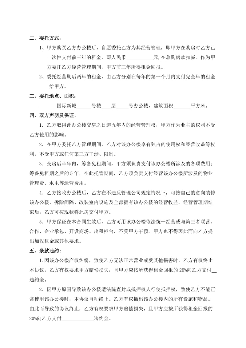 改后倍科包租方案.doc_第3页