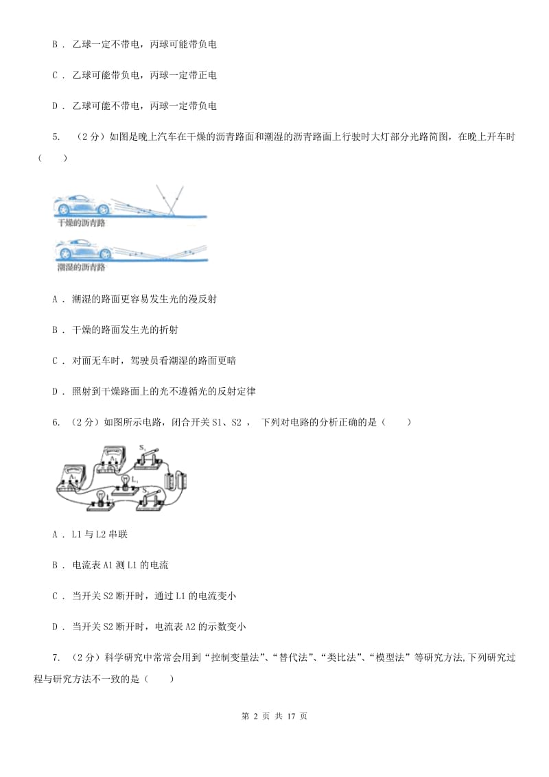 浙教版2019-2020学年八年级下学期科学期末考试试卷C卷.doc_第2页