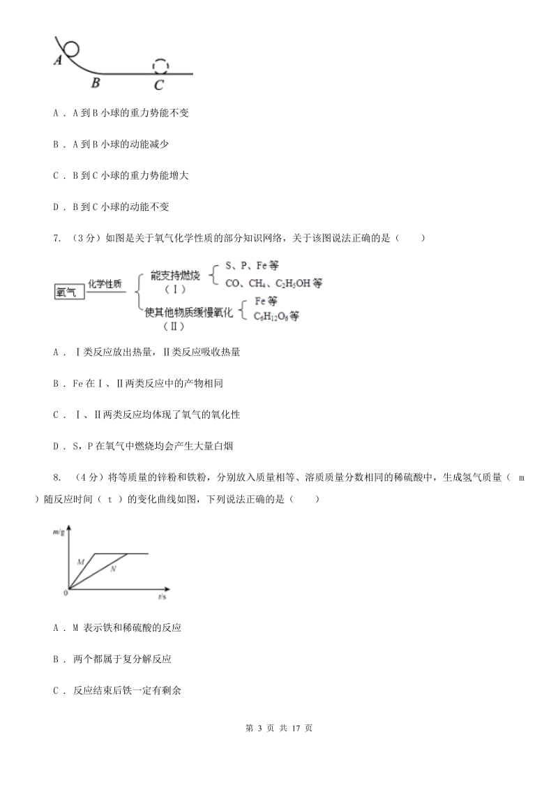 北师大版2019-2020学年九年级上学期科学期中测试试卷（1-5）（II）卷.doc_第3页