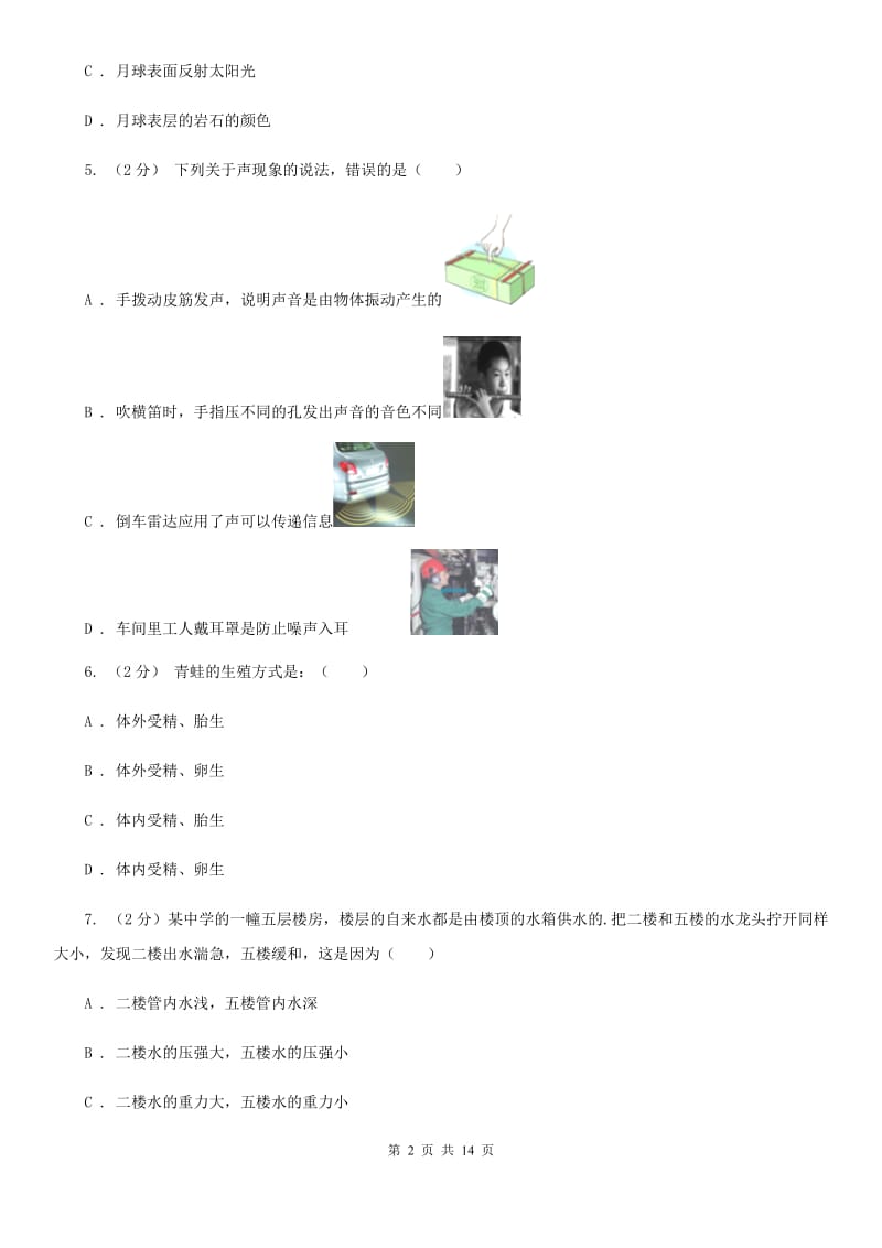 沪科版2019-2020学年八年级上学期科学暑期自主学习测试B卷.doc_第2页