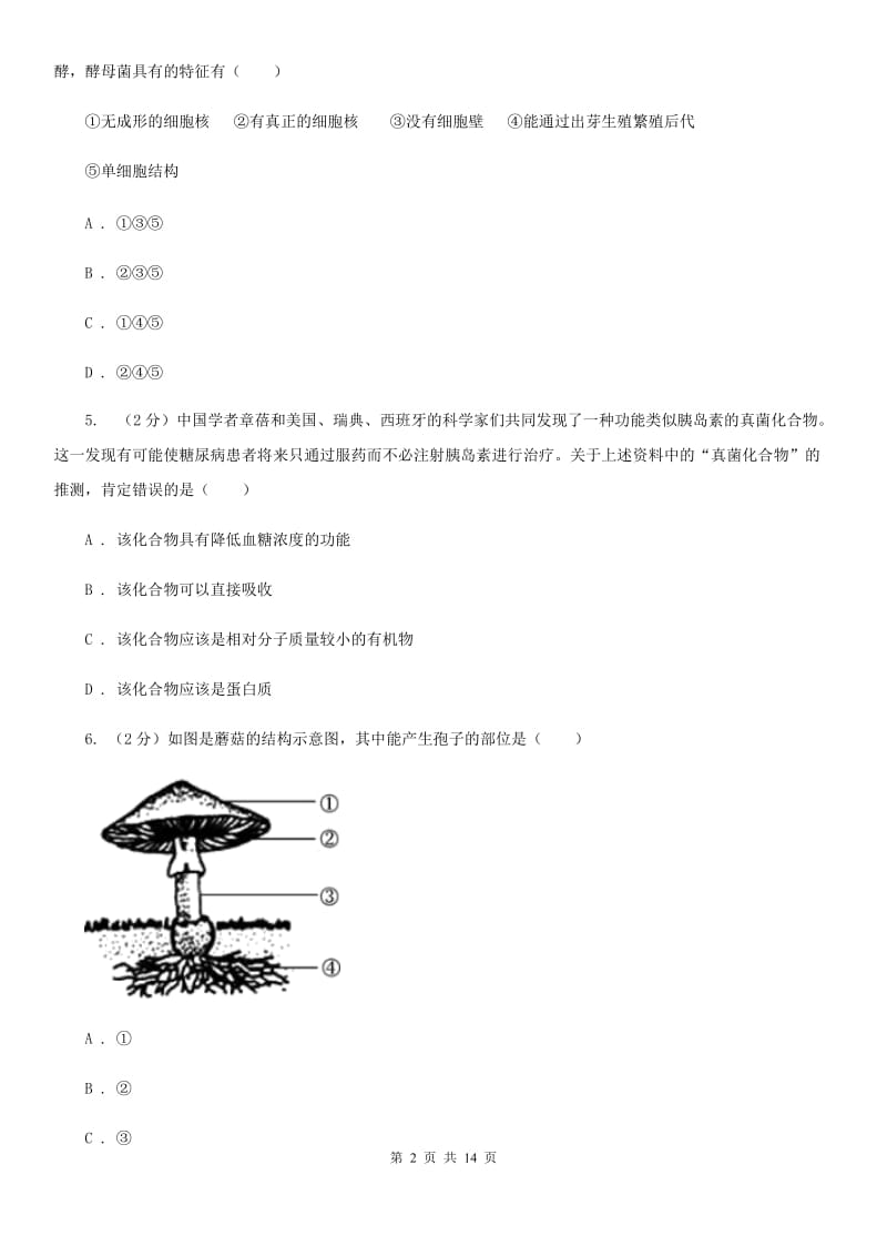 浙教版科学中考复习专题08：生物的生殖和发育B卷.doc_第2页