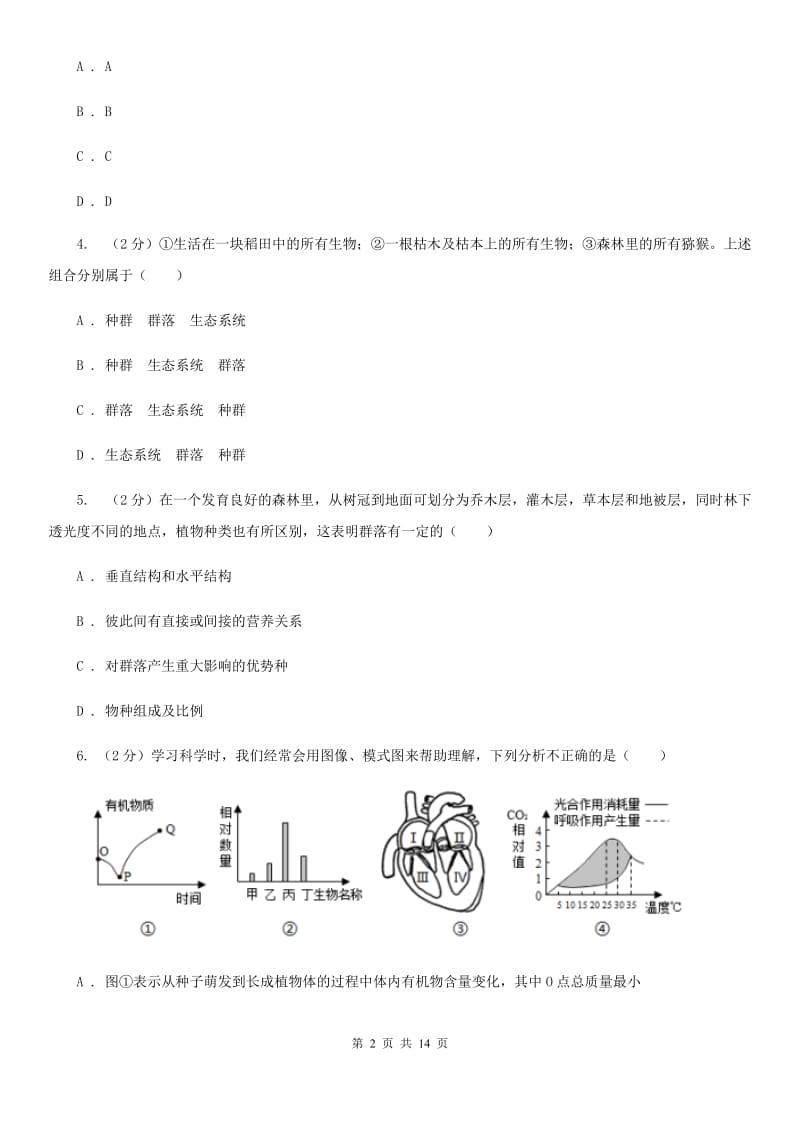 沪科版科学中考复习专题03：种群、群落和生态系统及生物圈A卷.doc_第2页