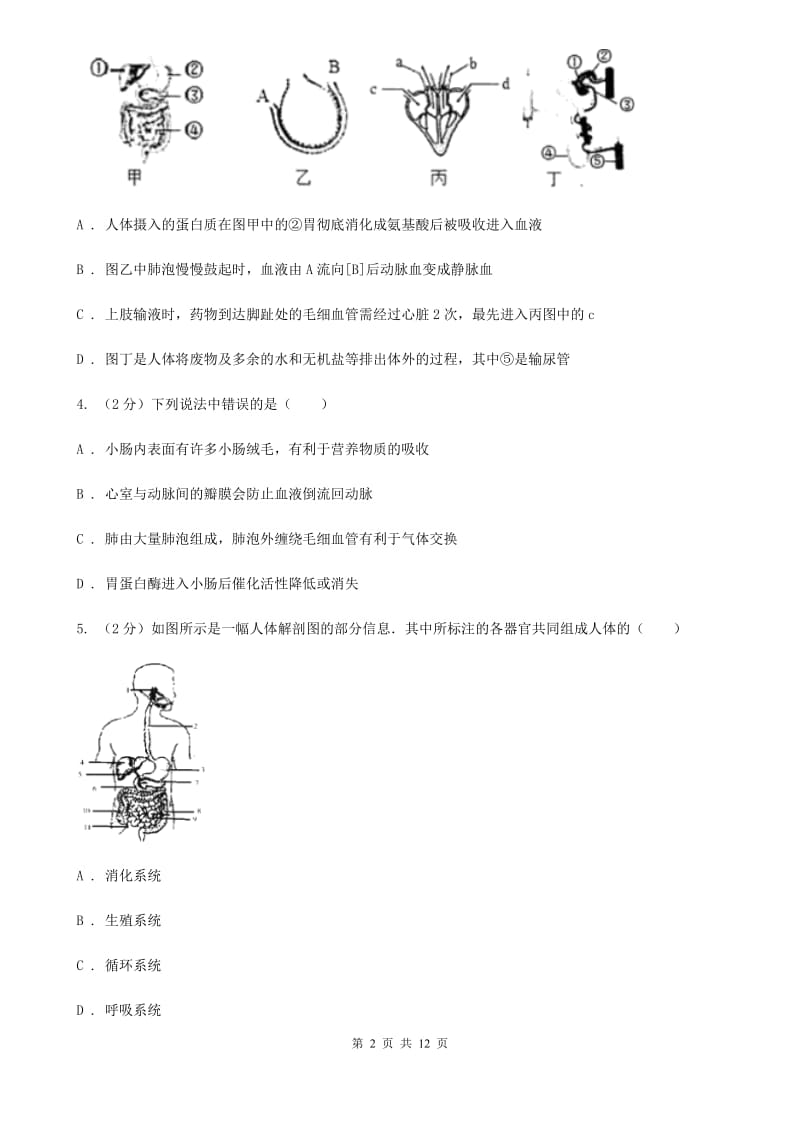 浙教版科学九年级上册第四章第二节食物的消化与吸收同步训练D卷.doc_第2页