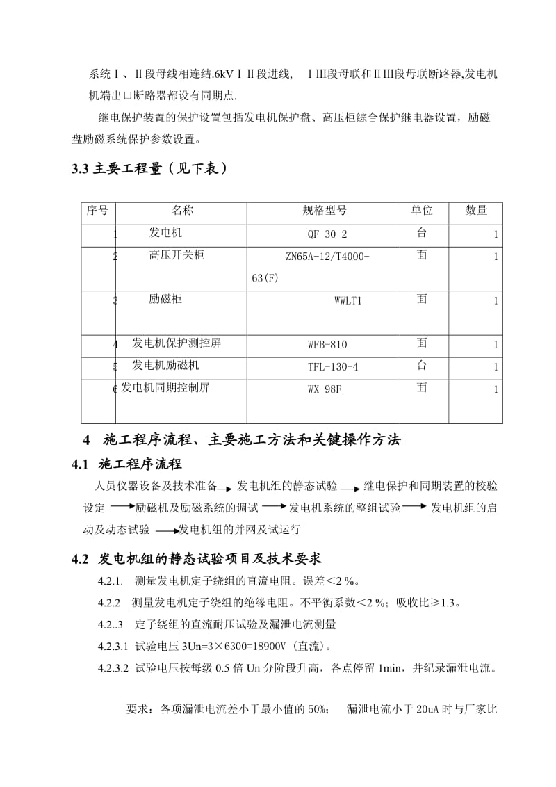 中原大化50万吨甲醇工程30MW发电机方案.doc_第2页