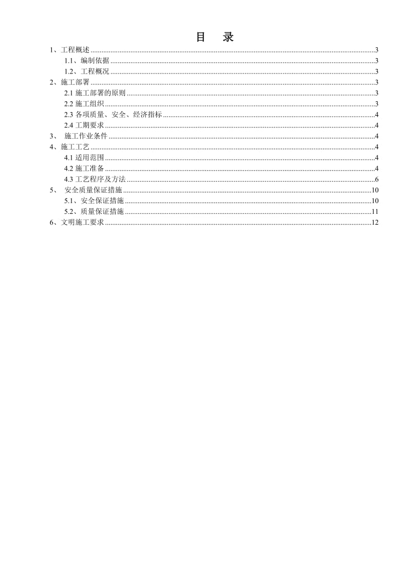 新厂区建设工程外墙氟碳漆专项施工方案.doc_第2页