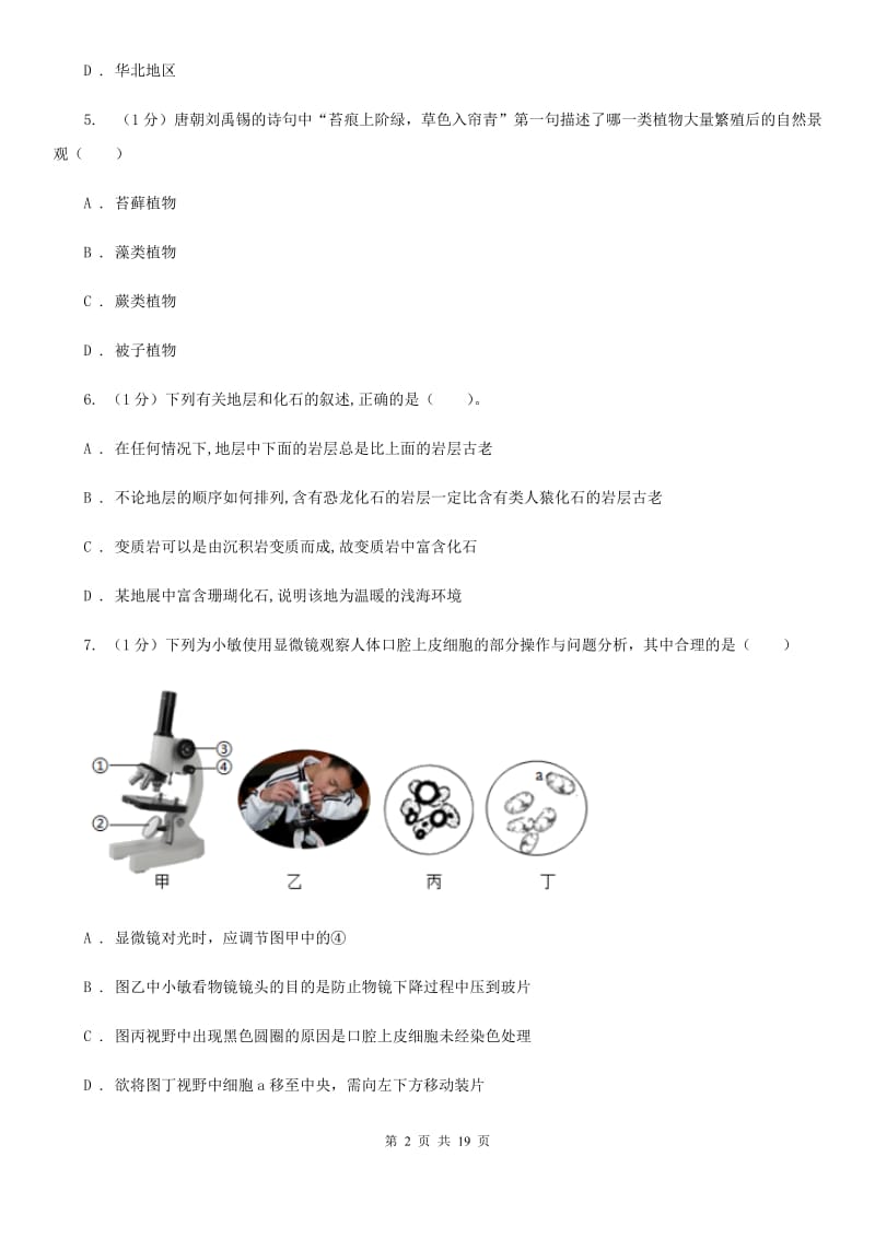 浙教版2019-2020学年七年级上学期科学期末调研测试试卷A卷.doc_第2页