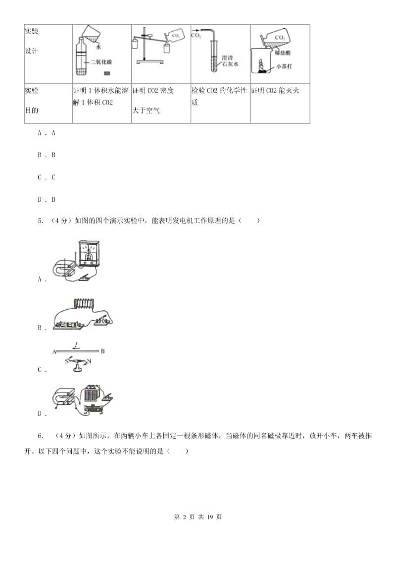 北师大版2019-2020学年九年级下学期科学学业质量检测试卷C卷.doc_第2页