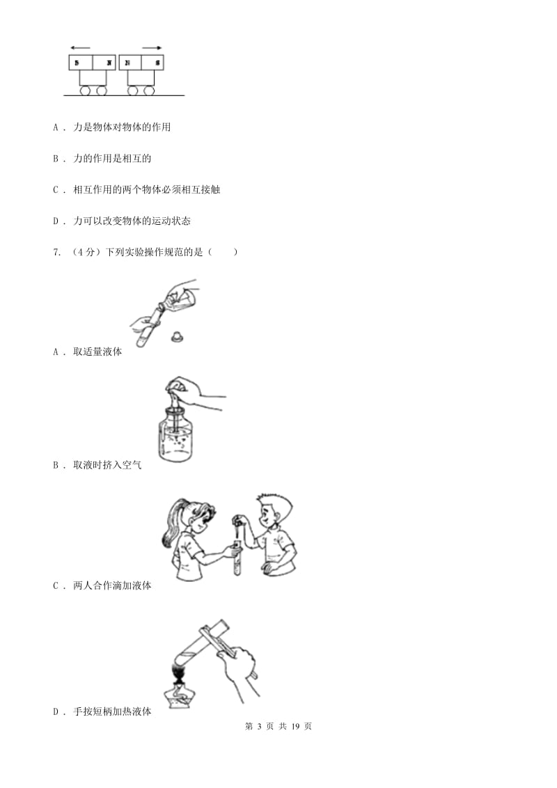 北师大版2019-2020学年九年级下学期科学学业质量检测试卷C卷.doc_第3页