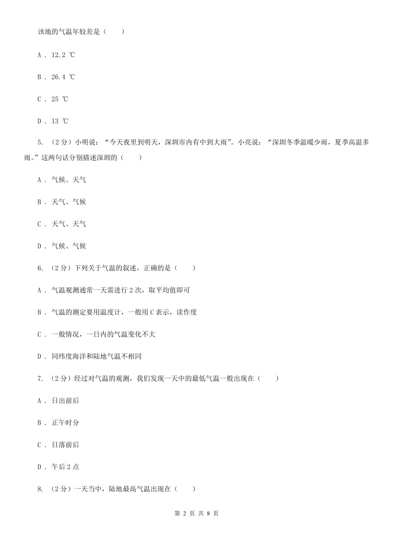 浙教版科学2019-2020学年八年级上学期2.2气温同步练习D卷.doc_第2页