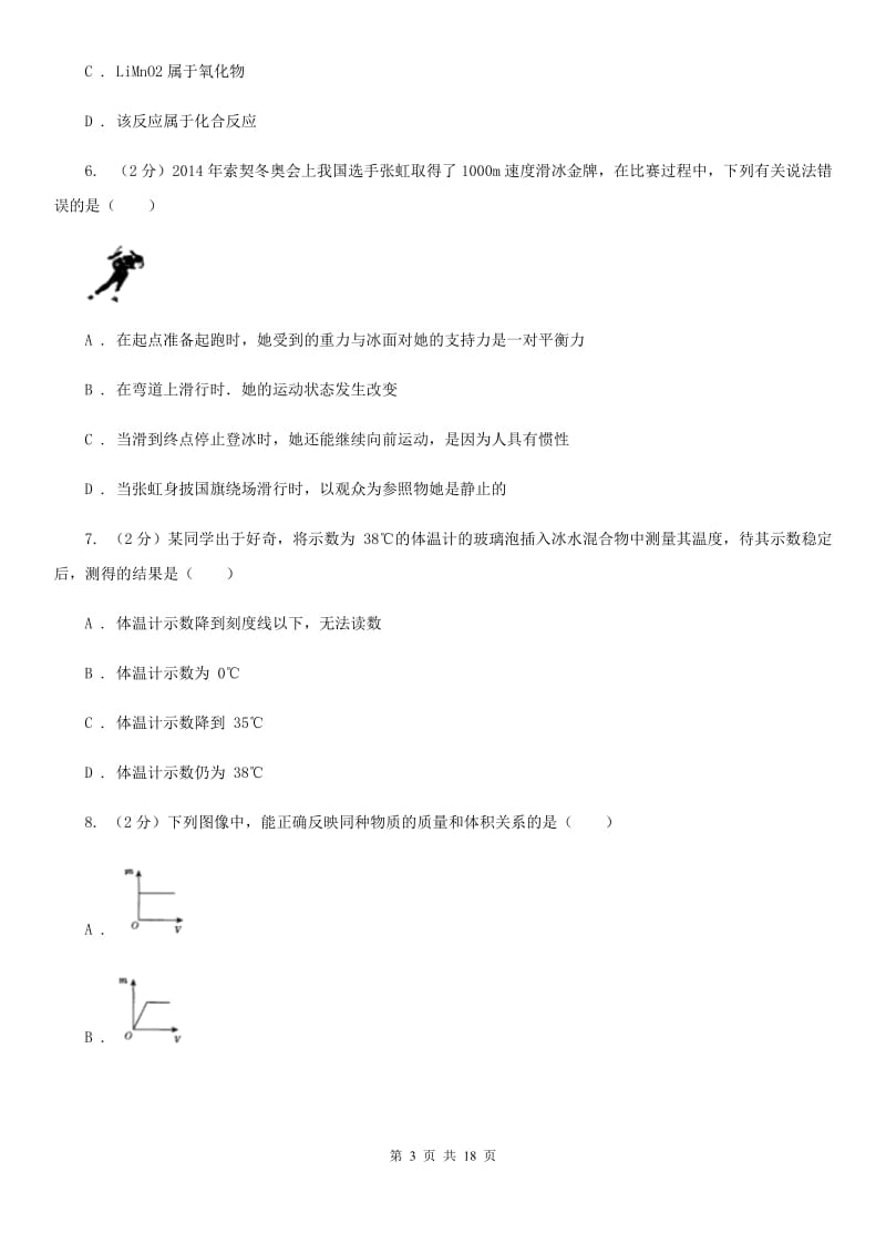 沪科版八年级上学期期中科学（物理部分）试卷A卷.doc_第3页