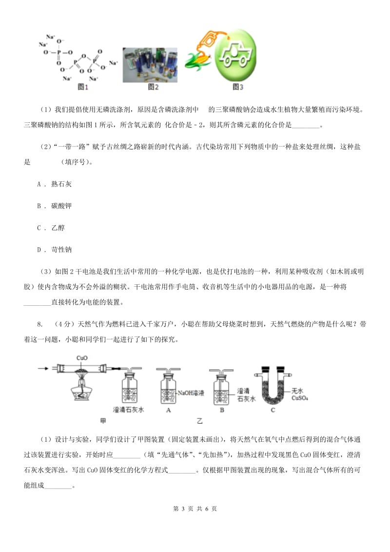 2020届中考科学（化学部分）适应性试卷C卷.doc_第3页