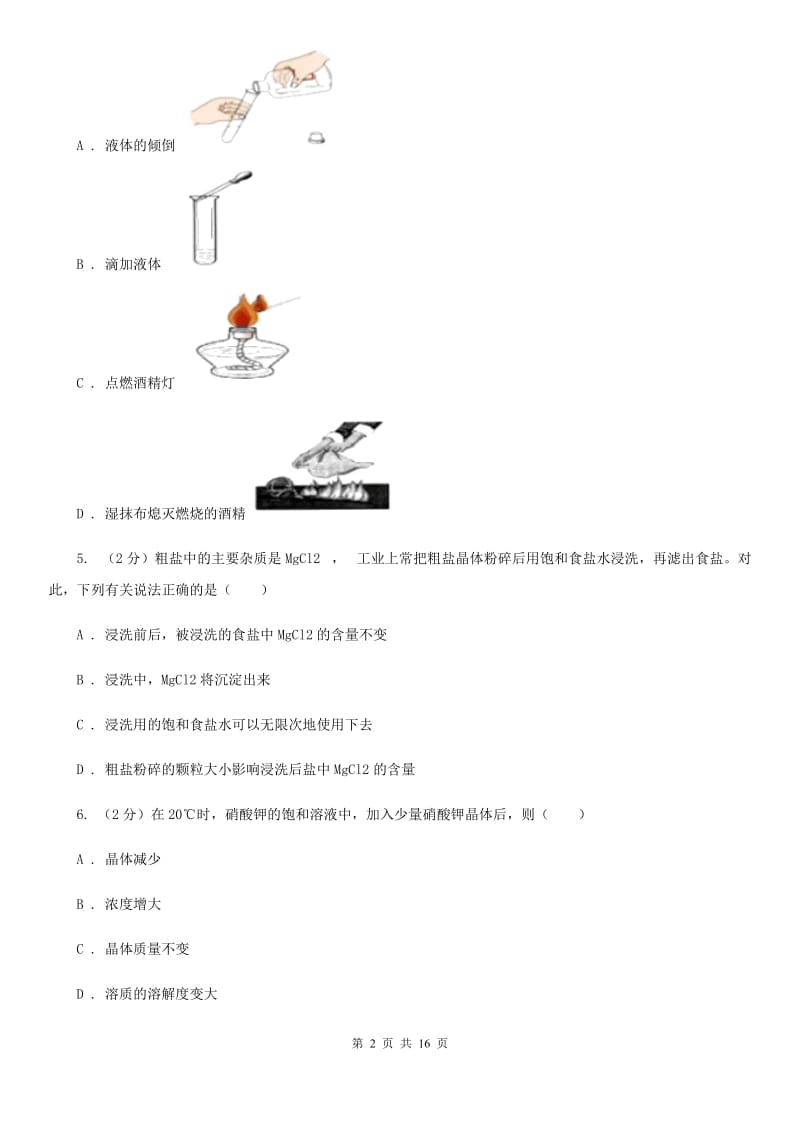 北师大版2019-2020学年八年级上学期科学第一次阶段性测试试卷（II）卷.doc_第2页