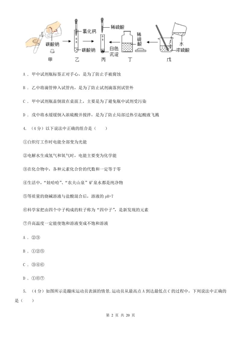 2019-2020学年华师大版初中科学九年级上学期期中模拟试卷C卷.doc_第2页