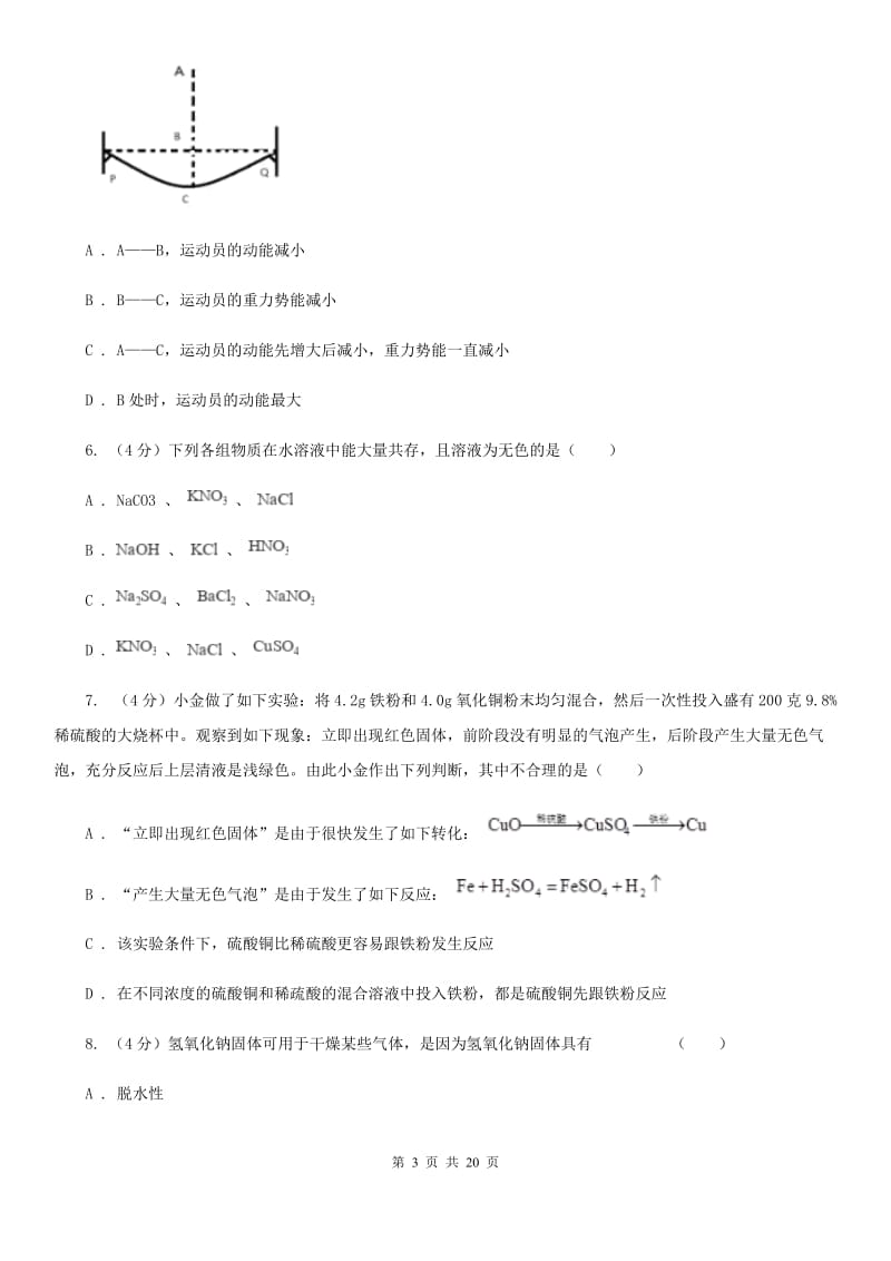 2019-2020学年华师大版初中科学九年级上学期期中模拟试卷C卷.doc_第3页