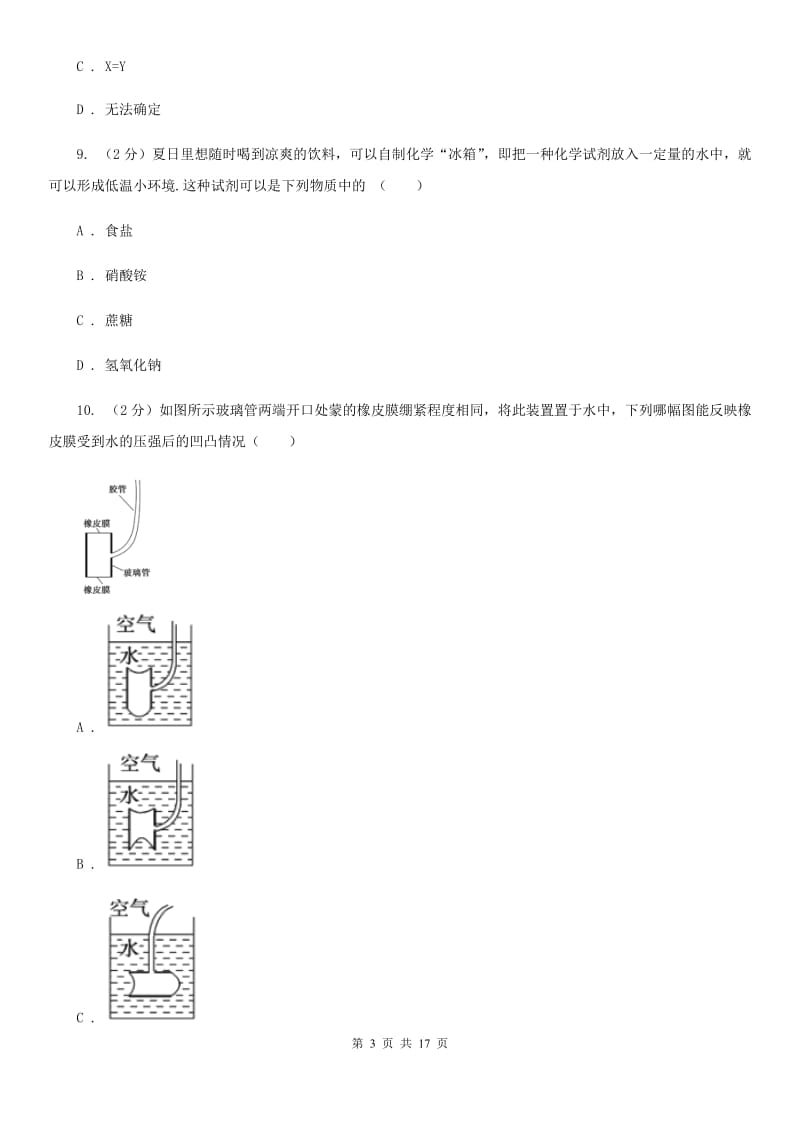 浙教版2019-2020学年上学期八年级科学教学质量检测（一）B卷.doc_第3页