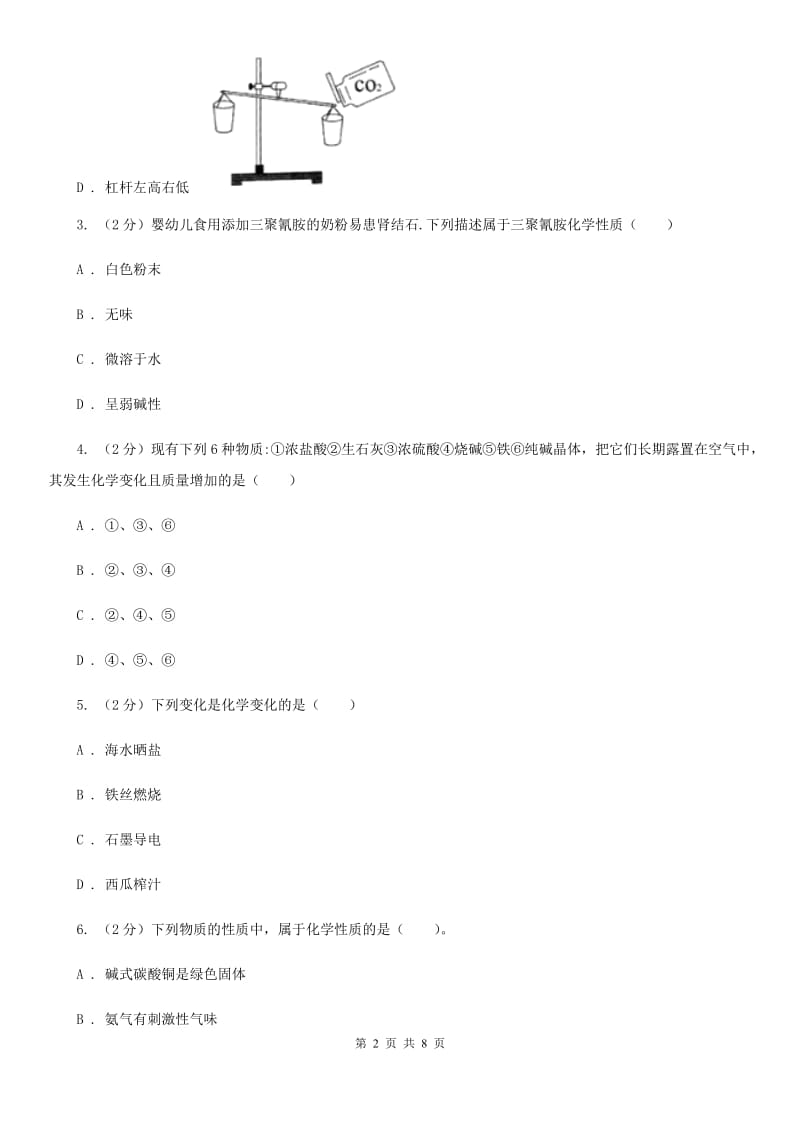 初中科学浙教版九年级上册1.1物质的变化（II）卷.doc_第2页