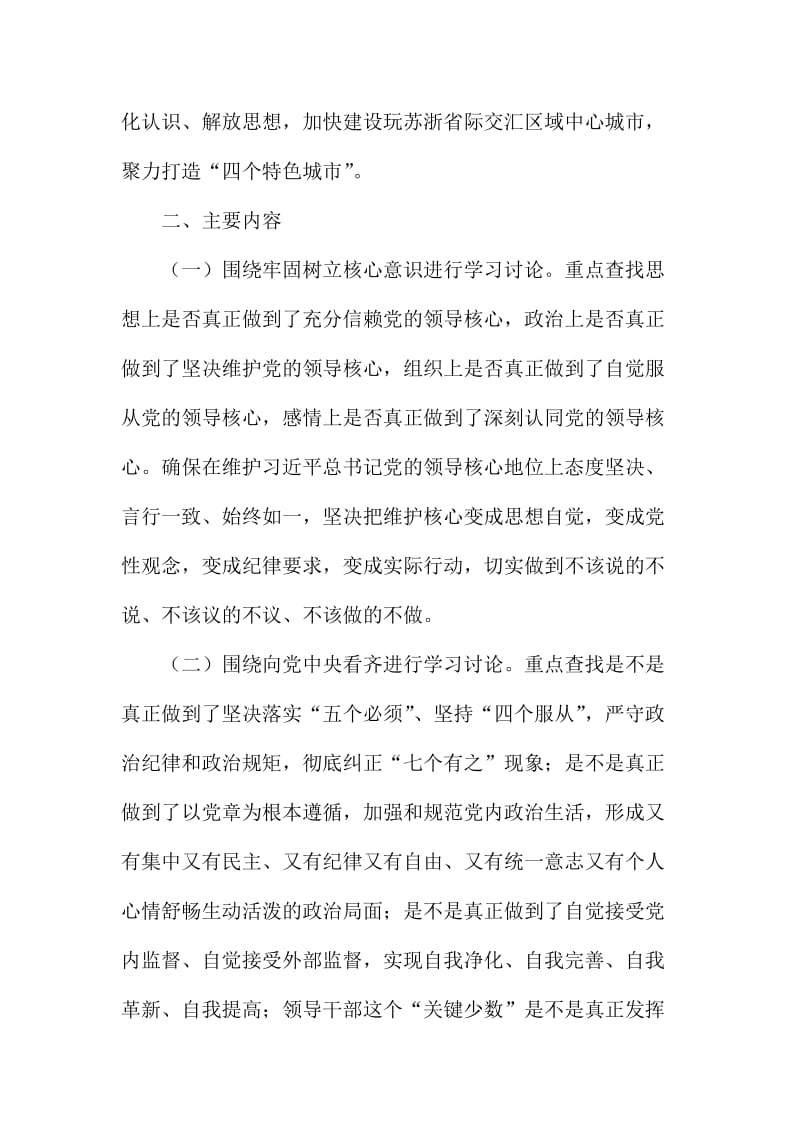 人社局局党员干部“讲看齐、见行动”学习讨论实施方案.doc_第2页