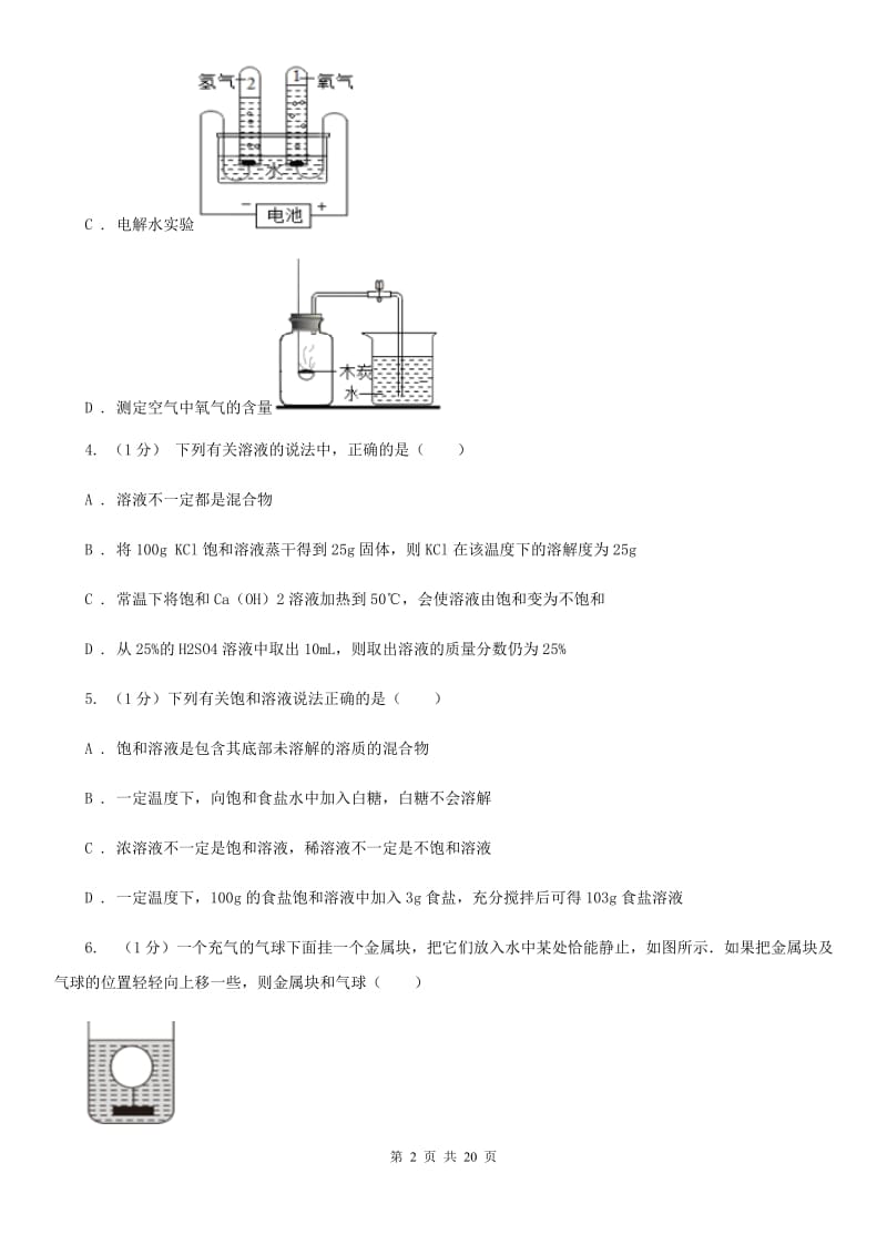 牛津上海版2019-2020学年八年级上学期第一次月考科学A卷（I）卷.doc_第2页