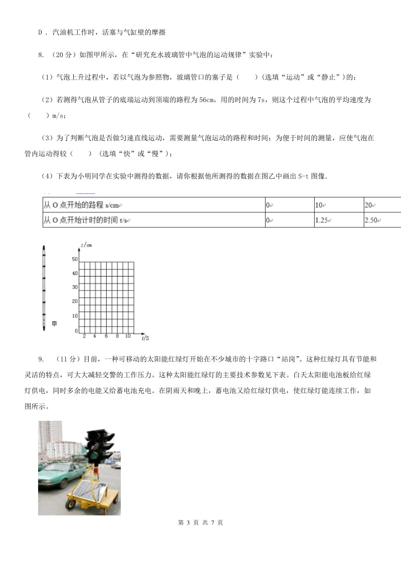 浙教版科学七年级下学期3.6摩擦力同步测试（2）A卷.doc_第3页