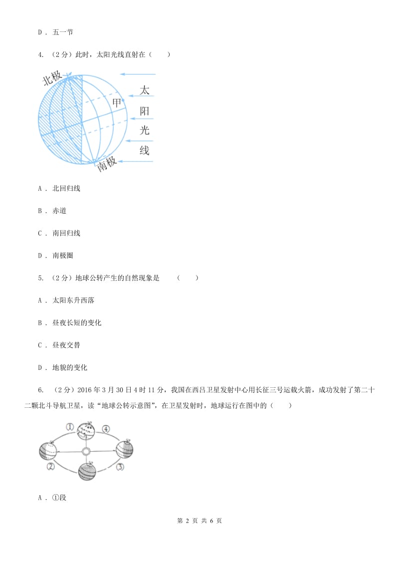 浙教版科学七年级下学期4.3地球的绕日运动同步测试（2）B卷.doc_第2页