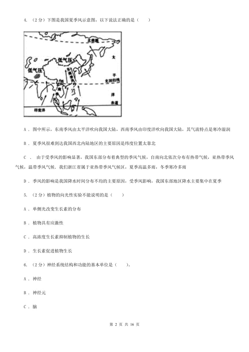 2019-2020学年八年级上学期科学第三次月考试卷C卷.doc_第2页