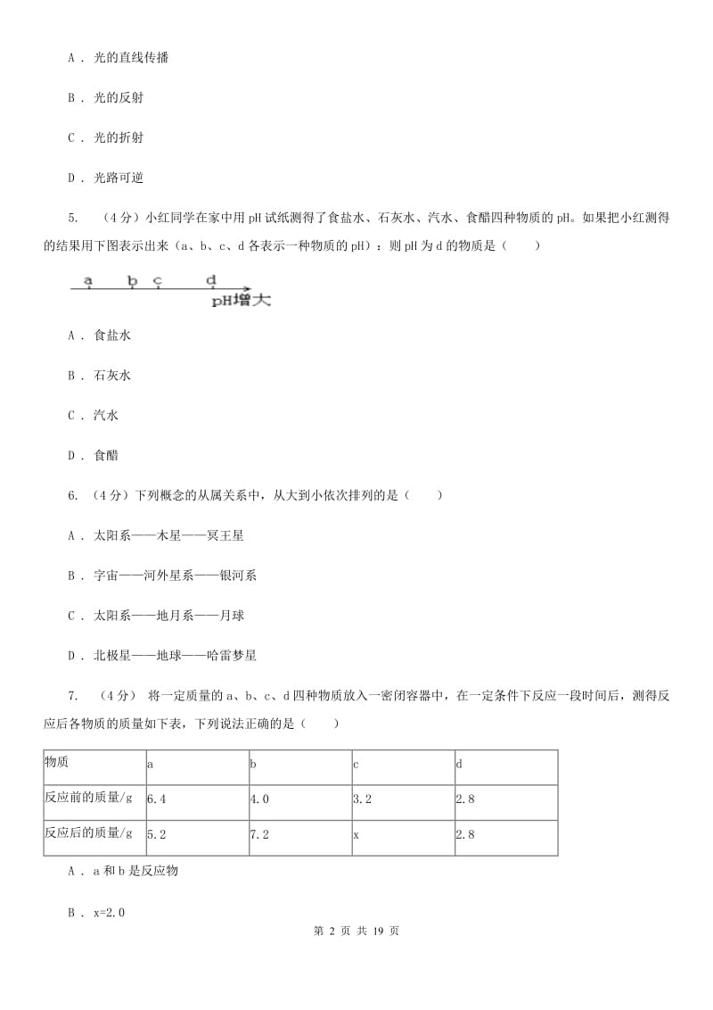 牛津上海版2020年初中毕业生科学学业考试模拟考试试卷（I）卷.doc_第2页