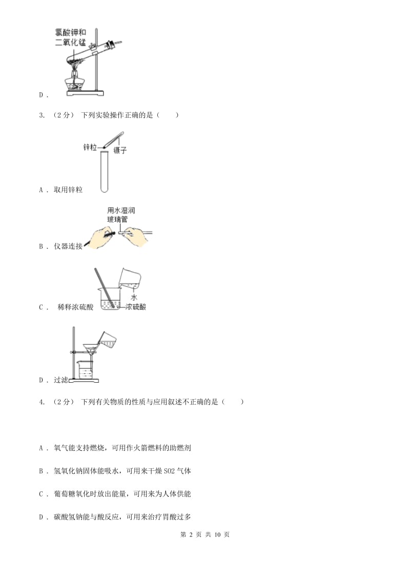 浙教版科学2019-2020学年九年级上学期1.3硫酸与酸的通性（第2课时）同步练习（II）卷.doc_第2页