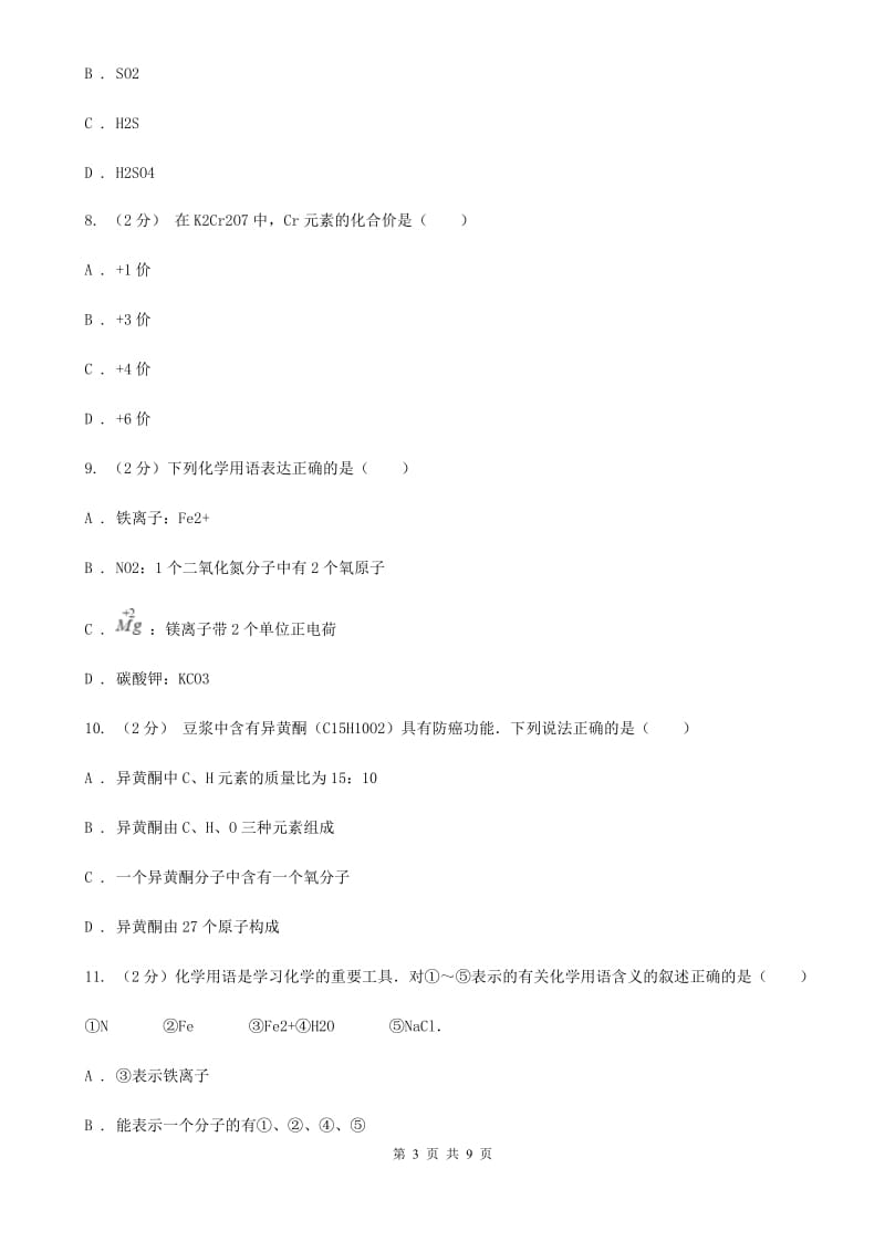 浙教版2020年科学中考复习专题：化学式与化合价A卷.doc_第3页