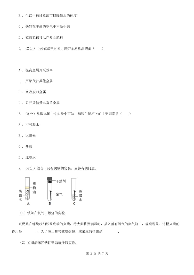 浙教版科学2019-2020学年九年级上学期 2.2 防止金属腐蚀的常用方法（第3课时） 同步练习C卷.doc_第2页