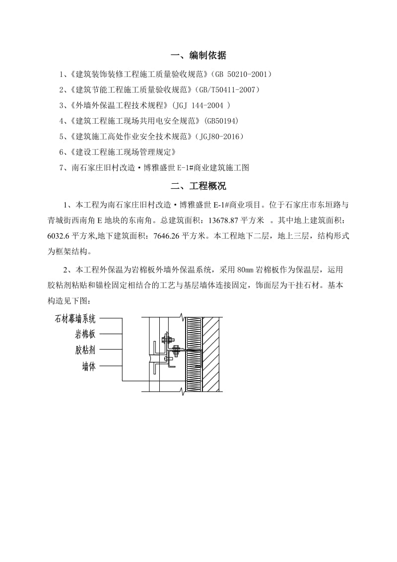 岩棉保温施工方案.doc_第1页