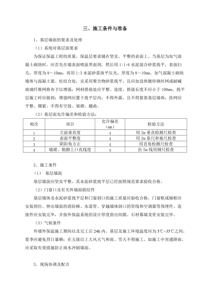 岩棉保温施工方案.doc_第2页