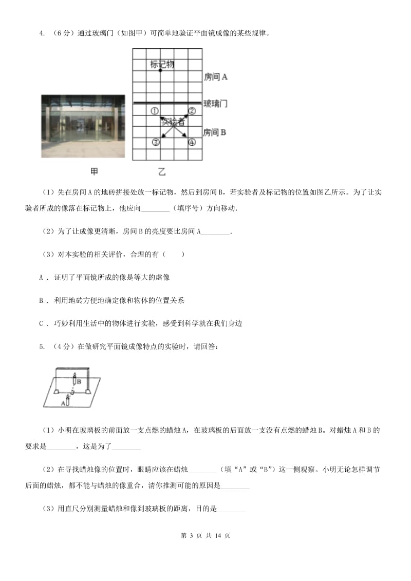 沪科版2020年中考科学错题集训24：光学实验探究题D卷.doc_第3页