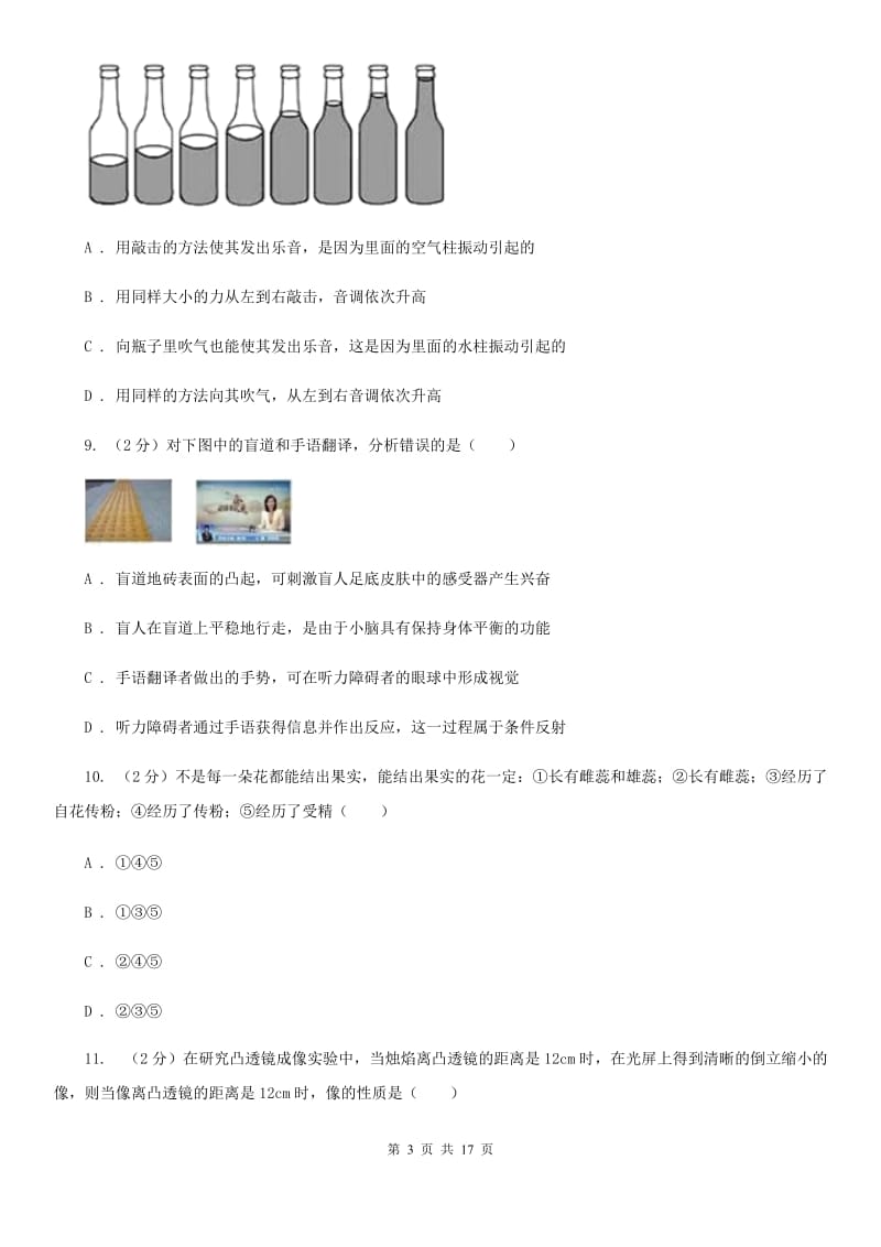 浙教版2019-2020学年七年级下学期科学第三次月考试卷D卷.doc_第3页