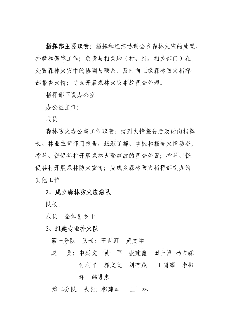 哈咇嘎乡森林防火应急预案.doc_第2页