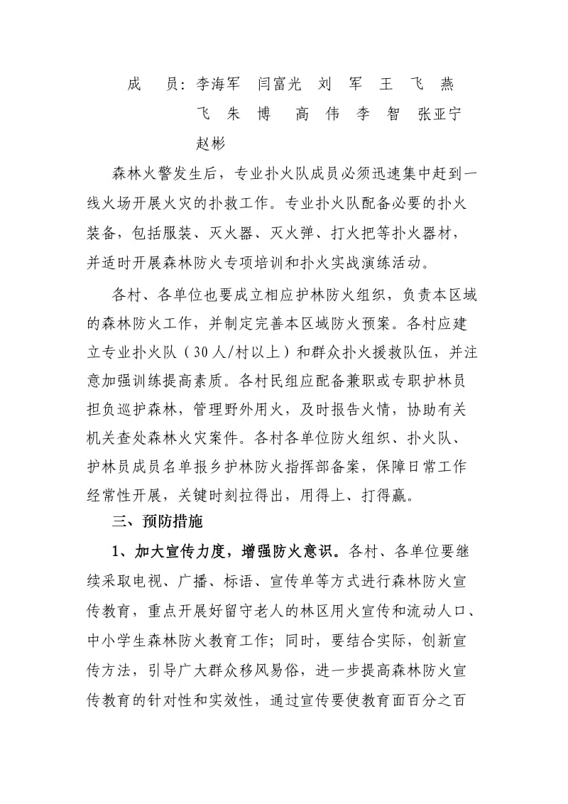 哈咇嘎乡森林防火应急预案.doc_第3页