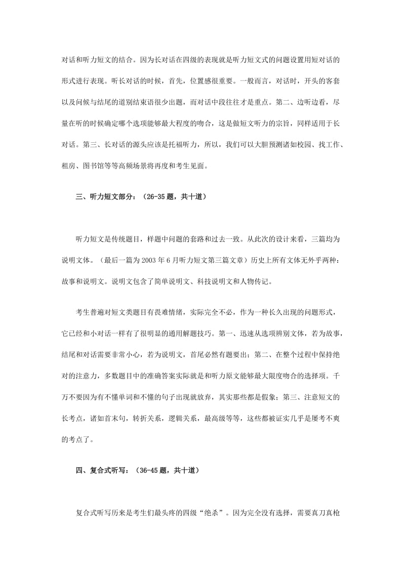 大学英语新四级考试听力部分应对方案.doc_第2页