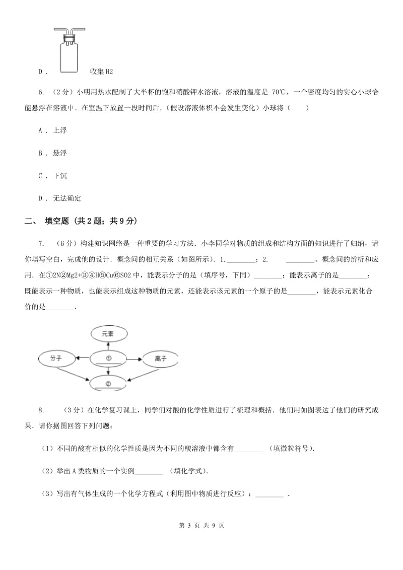 沪科版中考科学（化学部分）二模试卷C卷.doc_第3页