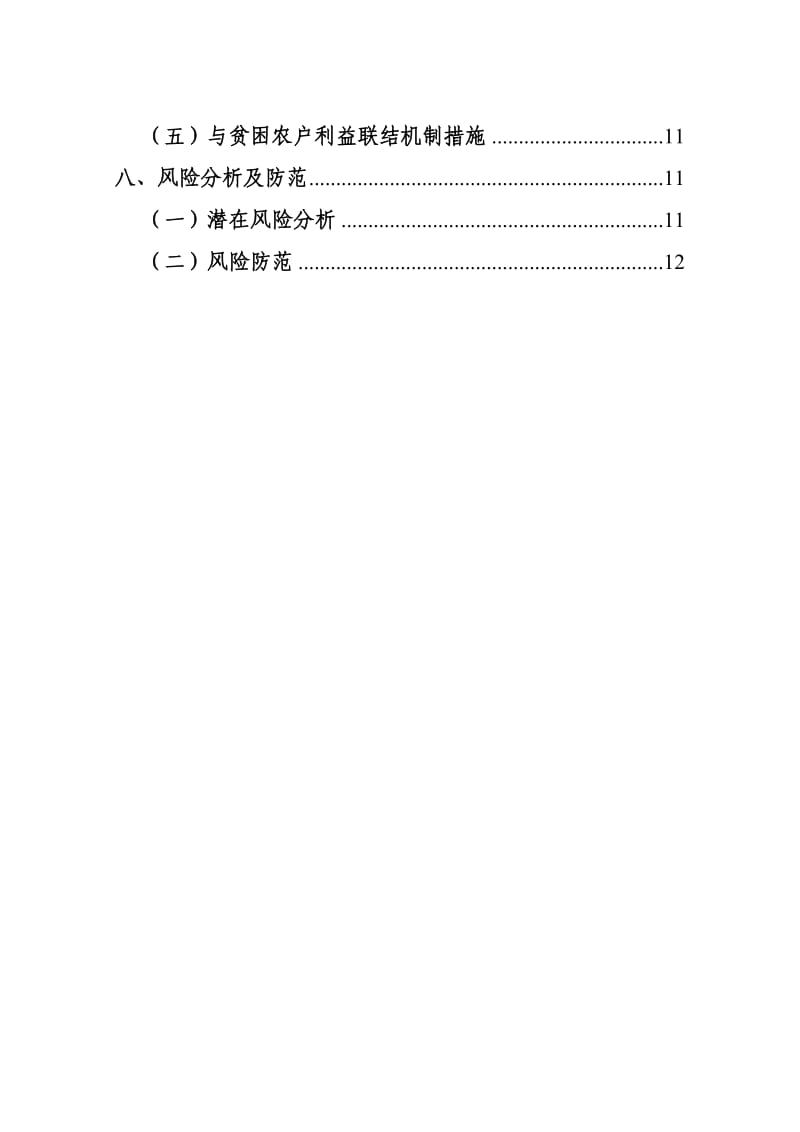 小海镇小海村烟草帮扶示范工程建设实施方案.doc_第3页