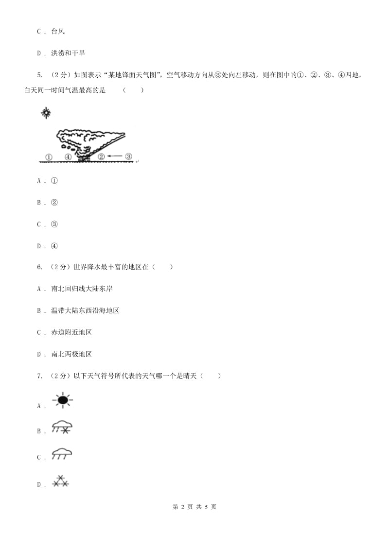 2019-2020学年浙教版初中科学八年级上学期2.5天气预报同步练习（I）卷.doc_第2页