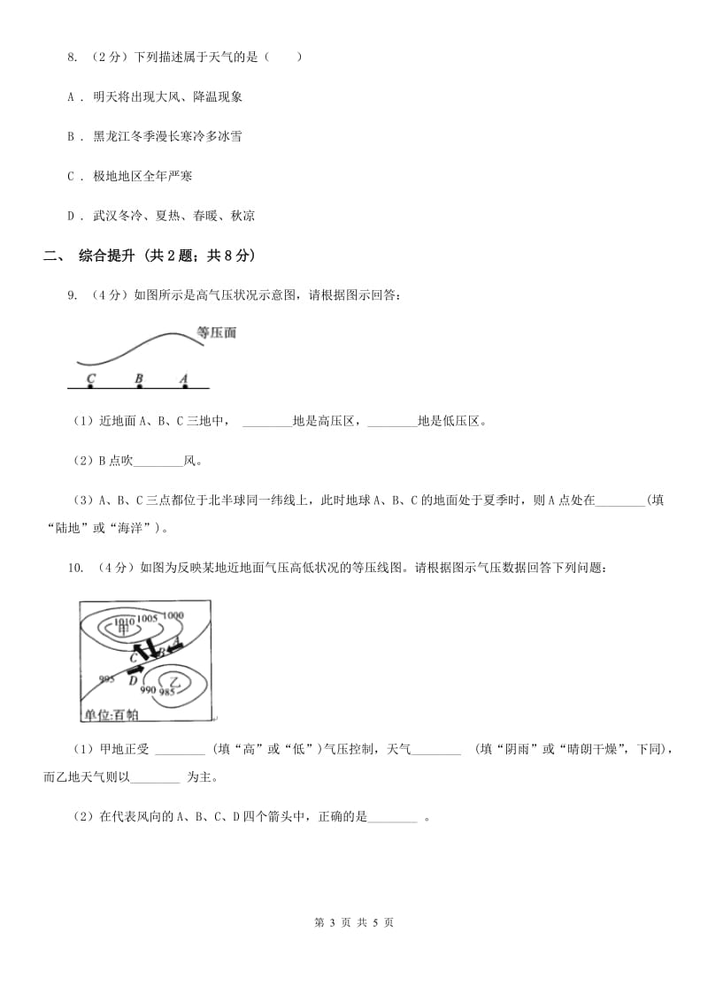 2019-2020学年浙教版初中科学八年级上学期2.5天气预报同步练习（I）卷.doc_第3页